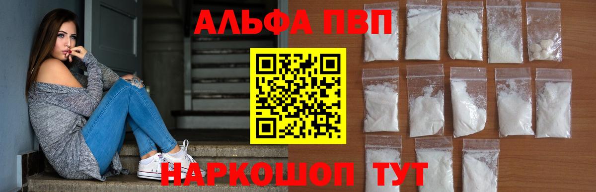 Вышний Волочёк  Альфа ПВП кристаллы  Alfa_PVP VHQ  Вход с VPN 