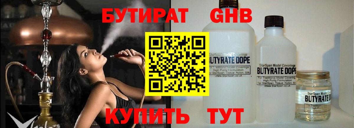 Бутират BDO Вышний Волочёк