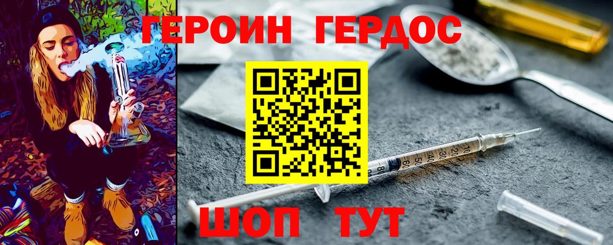 Вышний Волочёк  ГЕРОИН афганец  Героин  Вход с VPN 
