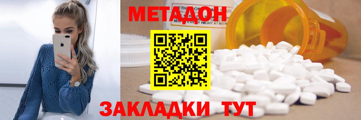 Метадон VHQ Вышний Волочёк