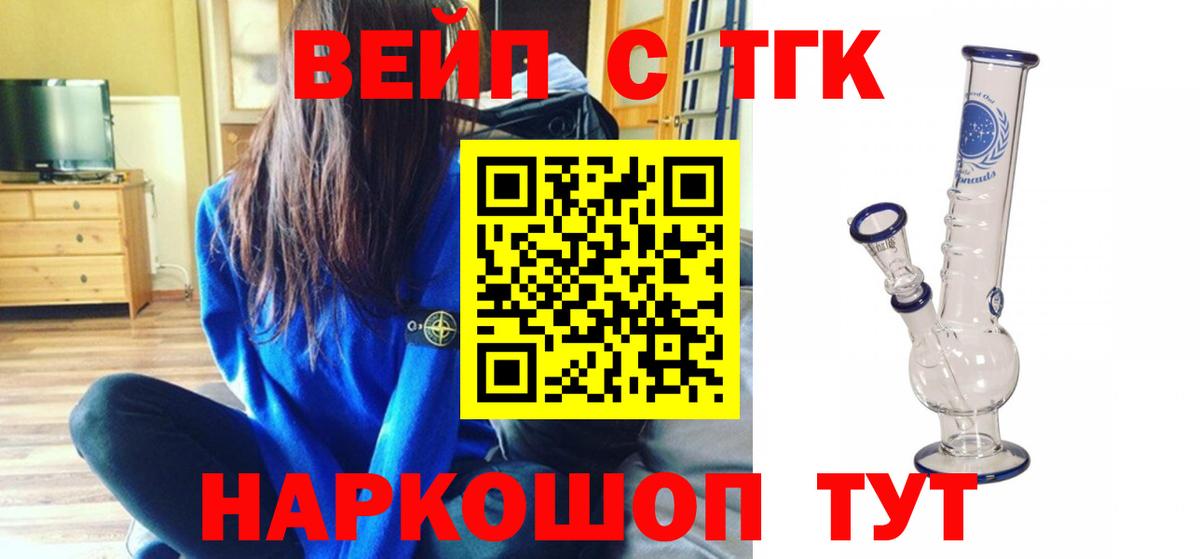 Дистиллят ТГК вейп с тгк  ТГК концентрат  Вышний Волочёк  где можно купить   Вход с VPN 